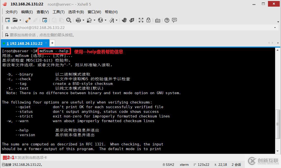 【我的Linux，我做主！】淺談MD5校驗文件完整一致性