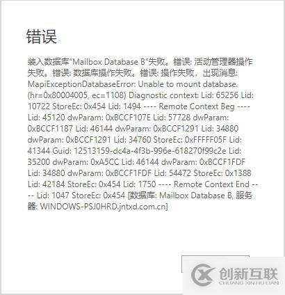 Exchange記解決一例郵箱數(shù)據(jù)庫修復（ESEUTIL命令的應用）