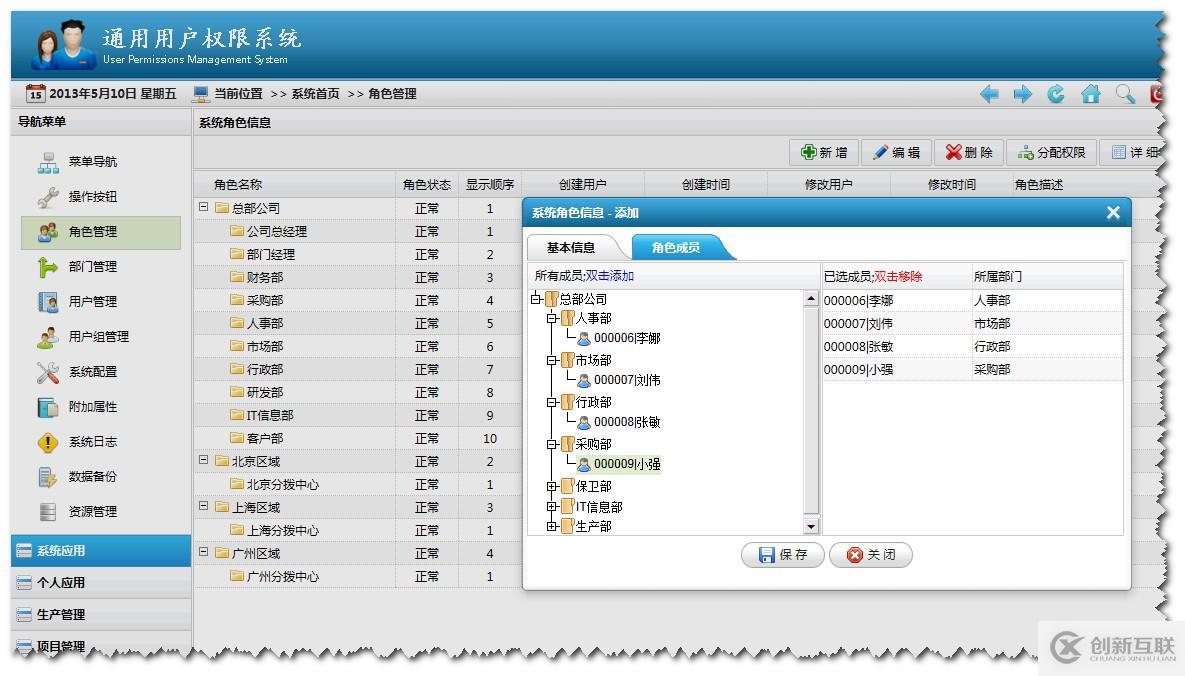 .NET通用權(quán)限系統(tǒng)快速開發(fā)框架