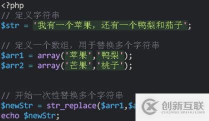 如何替換php多個字符串
