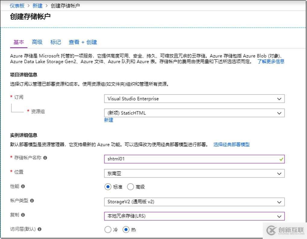 使用Azure Storage進(jìn)行靜態(tài)Web托管