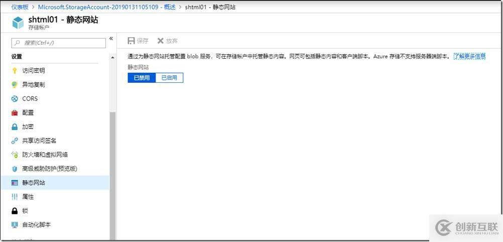 使用Azure Storage進(jìn)行靜態(tài)Web托管