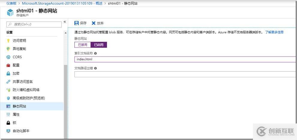 使用Azure Storage進(jìn)行靜態(tài)Web托管