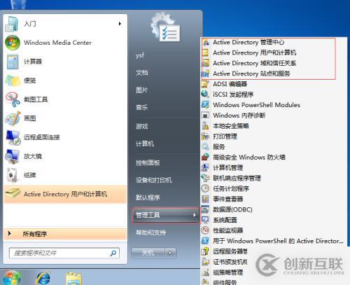 在Windows7上安裝和使用AD DS管理工具