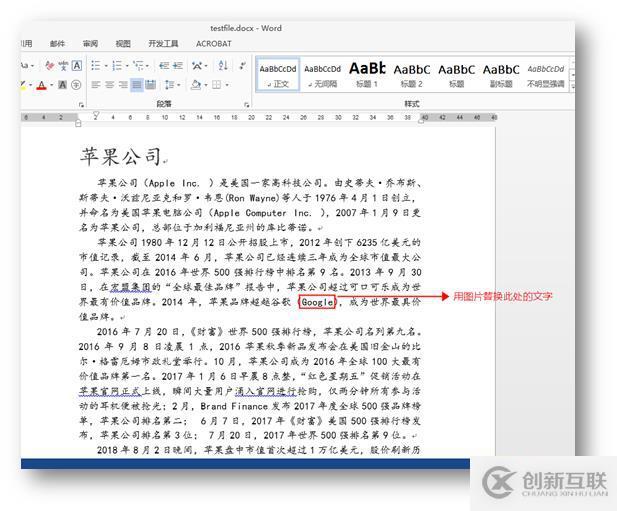 C# 替換Word文本—— 用文檔、圖片、表格替換