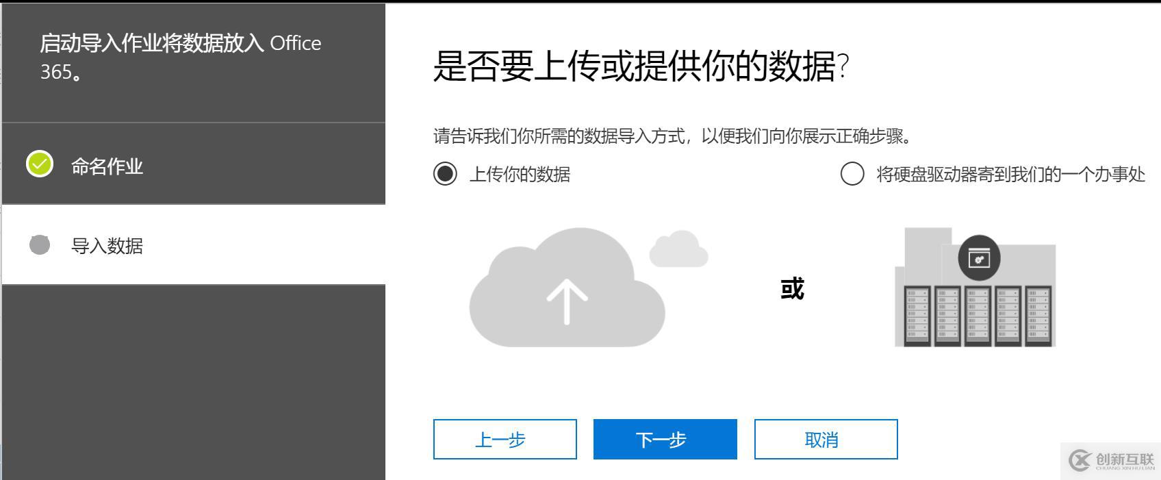 Office365跨訂閱遷移郵箱-批量導入用戶PST文件