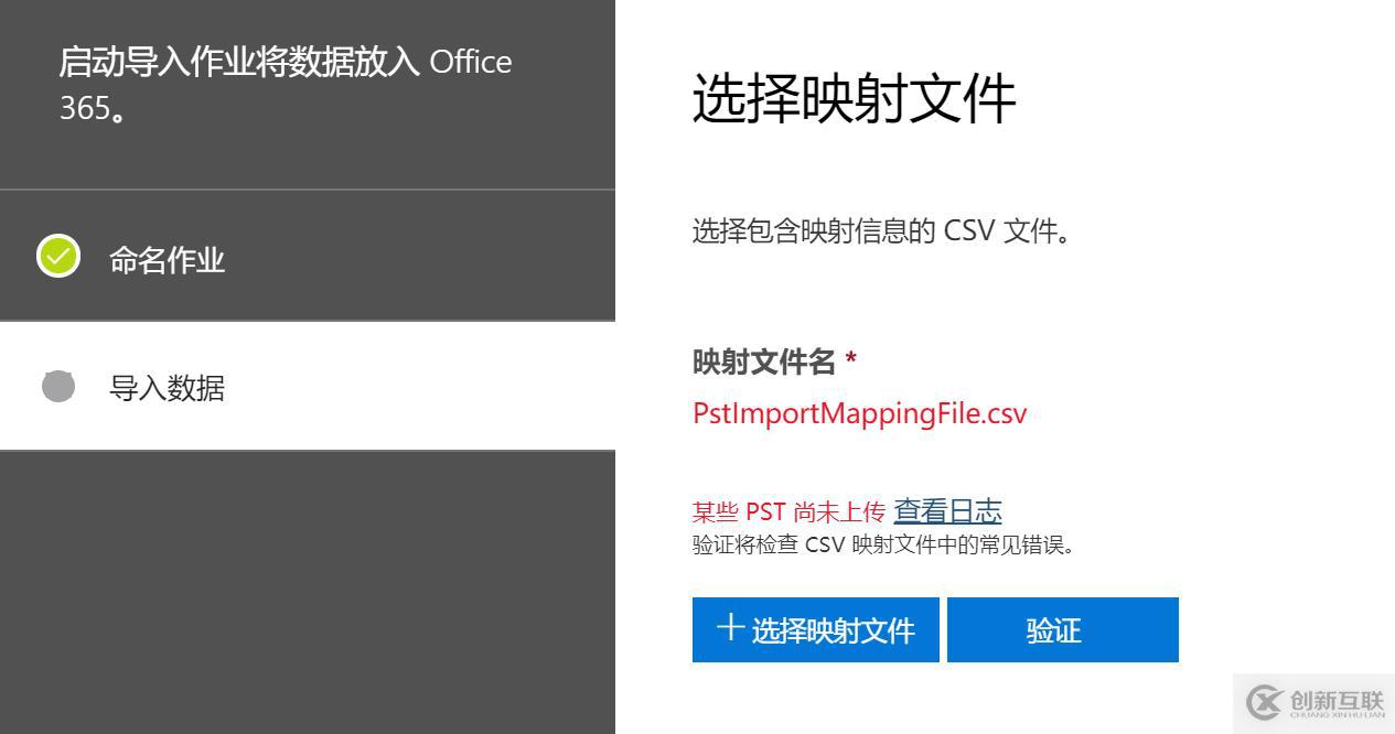 Office365跨訂閱遷移郵箱-批量導入用戶PST文件