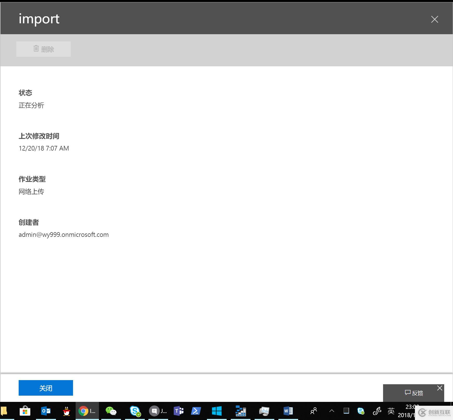 Office365跨訂閱遷移郵箱-批量導入用戶PST文件