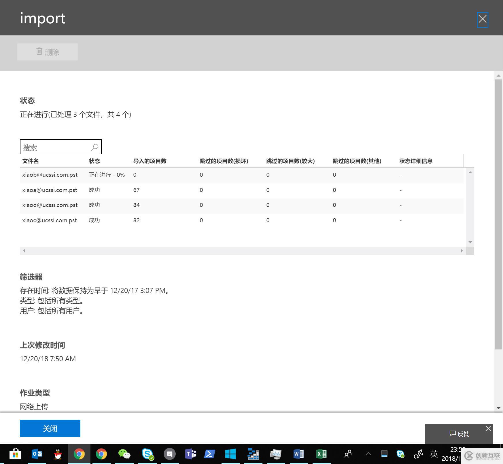 Office365跨訂閱遷移郵箱-批量導入用戶PST文件