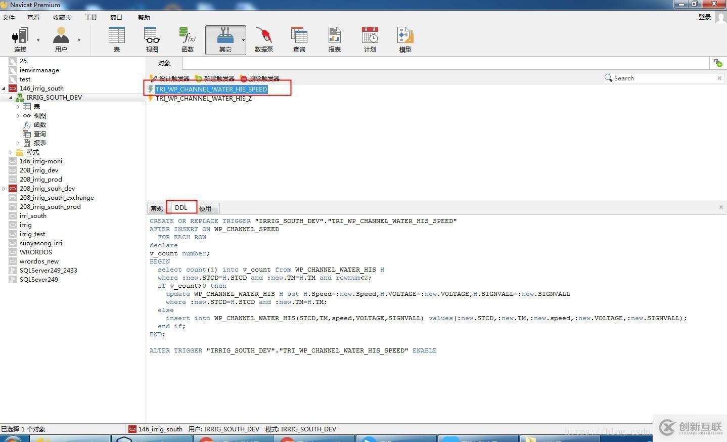 navicat查看觸發(fā)器的方法