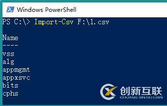 輸入、過(guò)濾和輸出——PowerShell三分鐘（八）