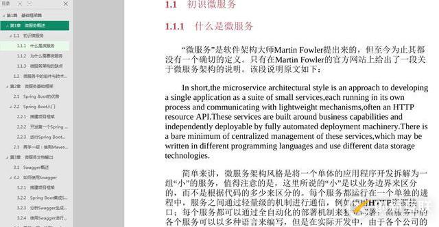 你離 精通微服務 只差一個阿里資深架構師整理的微服務實戰(zhàn)文檔