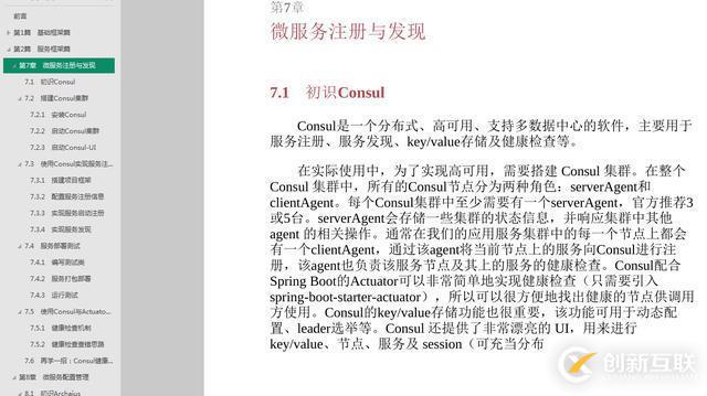 你離 精通微服務 只差一個阿里資深架構師整理的微服務實戰(zhàn)文檔