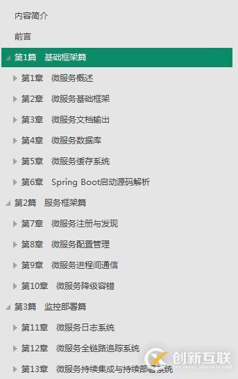 你離 精通微服務 只差一個阿里資深架構師整理的微服務實戰(zhàn)文檔