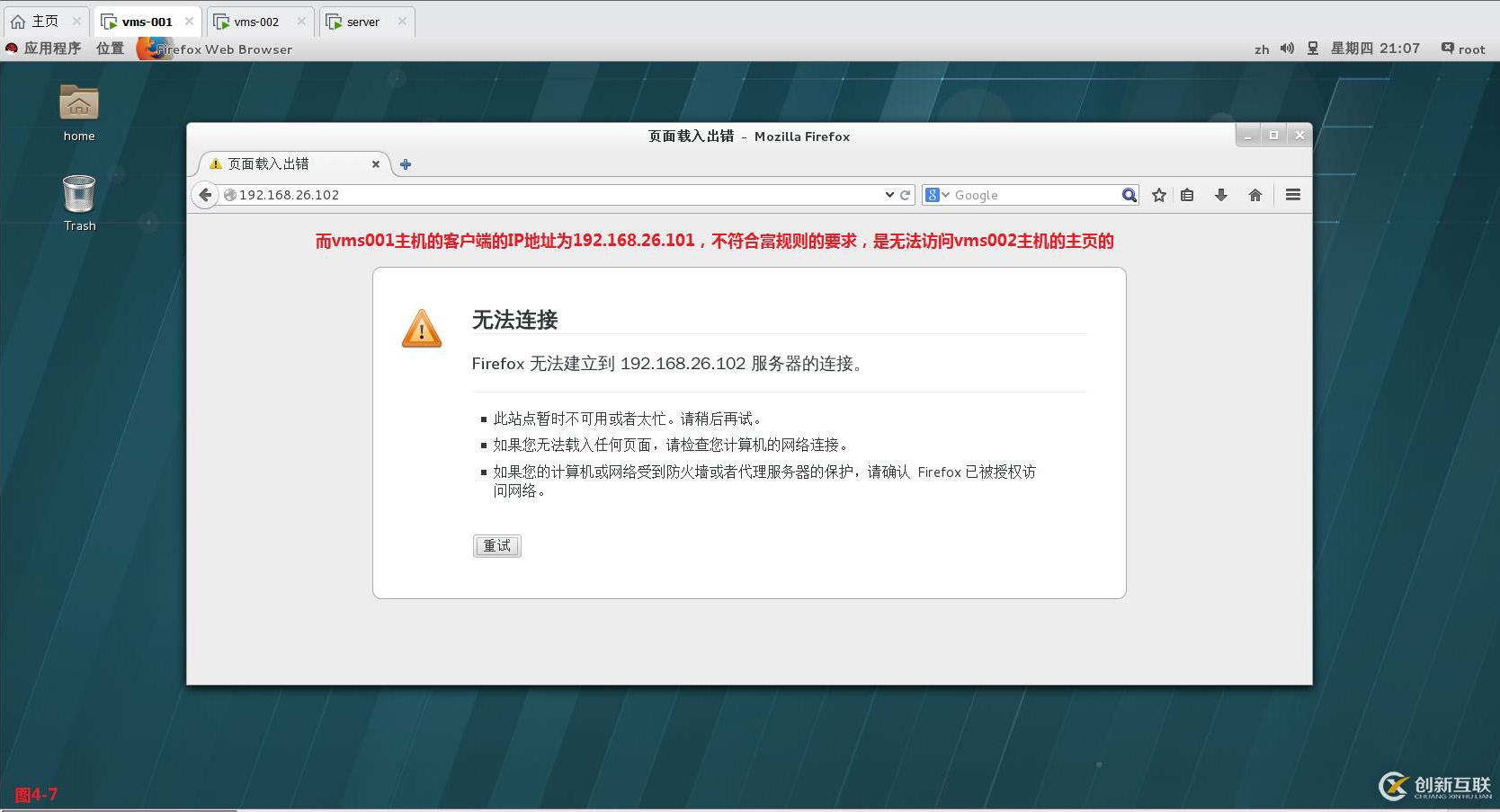 【我的Linux，我做主！】Linux防火墻核心概念全面解讀