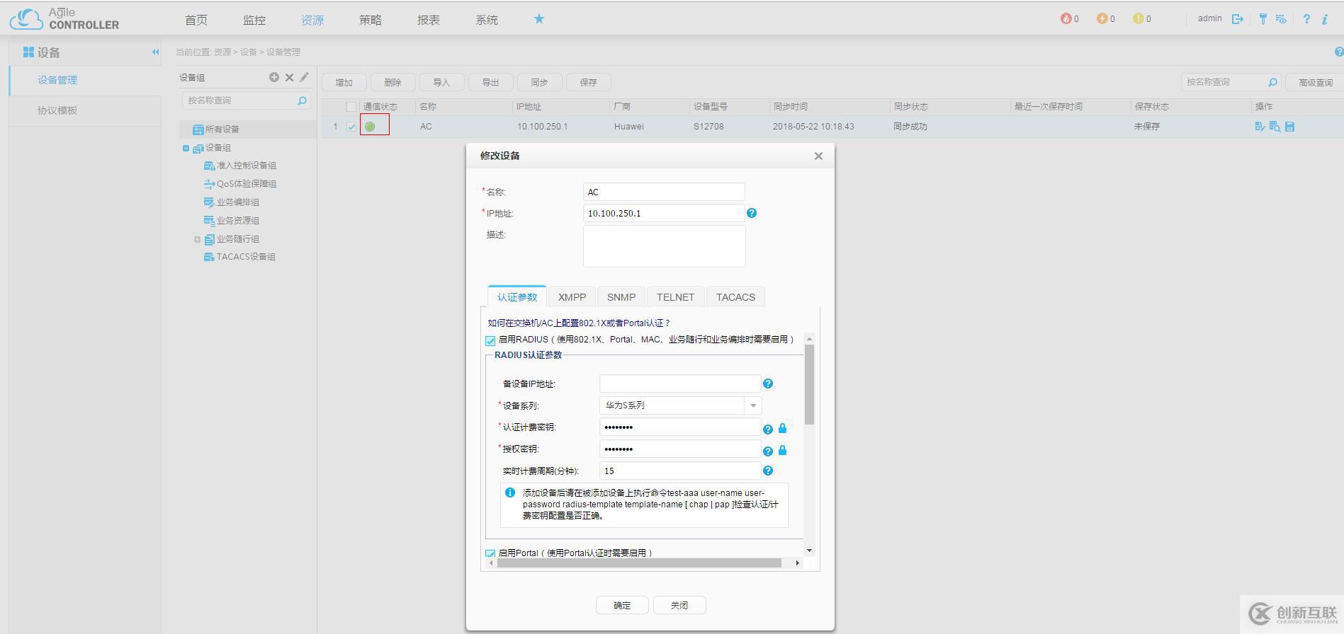 HUAWEI無(wú)線部署802.1認(rèn)證