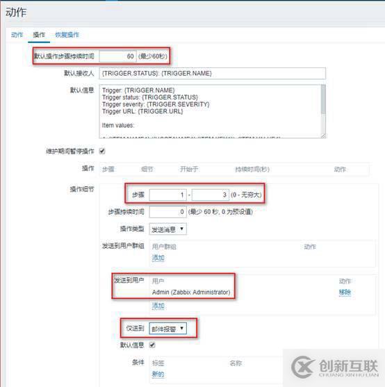 圖文超詳解zabbix的安裝以及設置郵件報警