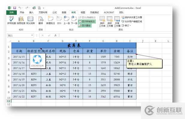 C#在Excel表格中如何實現(xiàn)插入、編輯和刪除批注