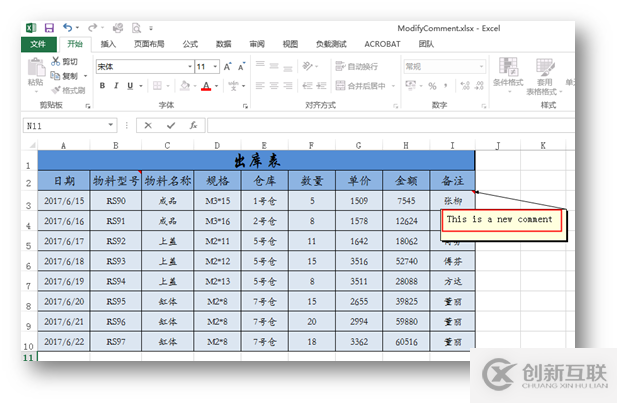 C#在Excel表格中如何實現(xiàn)插入、編輯和刪除批注