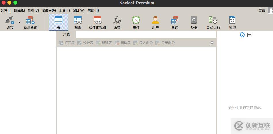 linux中如何安裝navicat