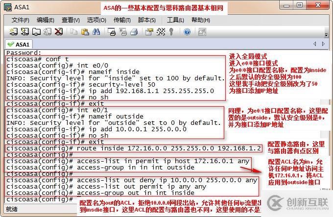 ASA 防火墻 工作原理與配置實(shí)例