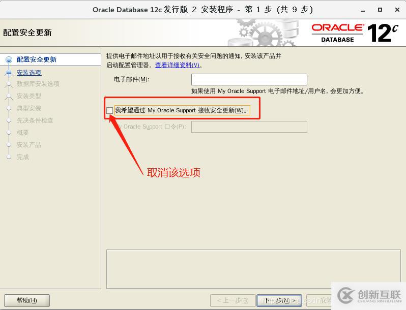 Oracle12c Linux x86-64安裝體驗