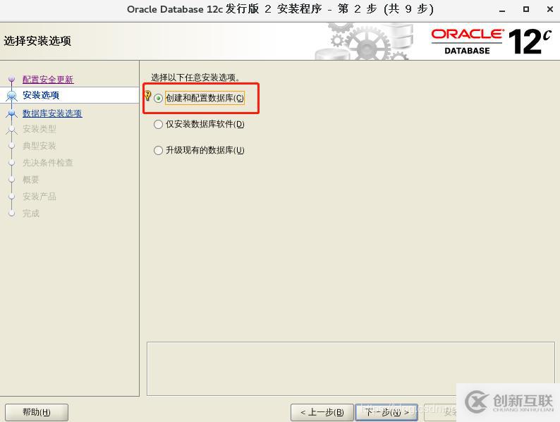 Oracle12c Linux x86-64安裝體驗