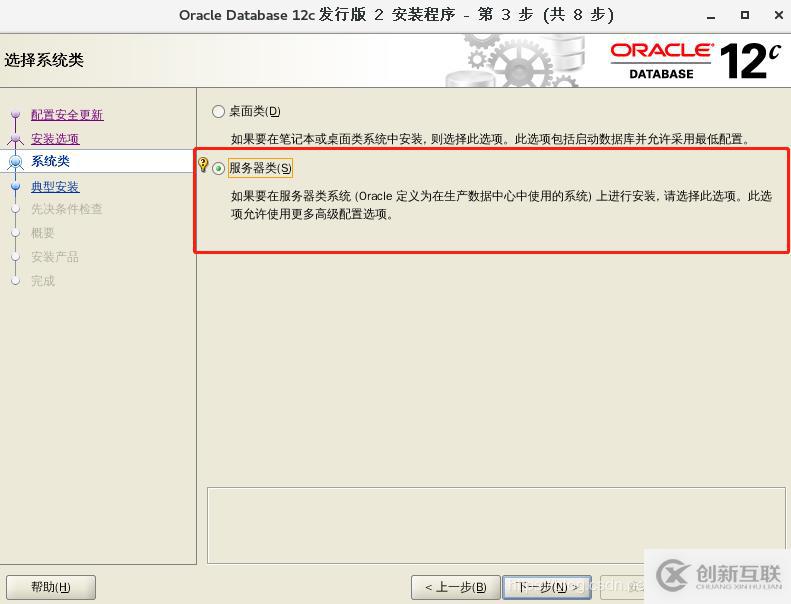 Oracle12c Linux x86-64安裝體驗