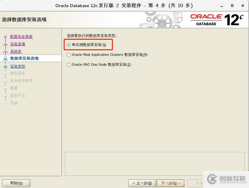 Oracle12c Linux x86-64安裝體驗