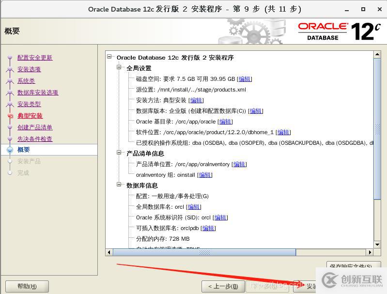 Oracle12c Linux x86-64安裝體驗