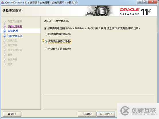 Oracle 11g數(shù)據(jù)庫的安裝及配置方法