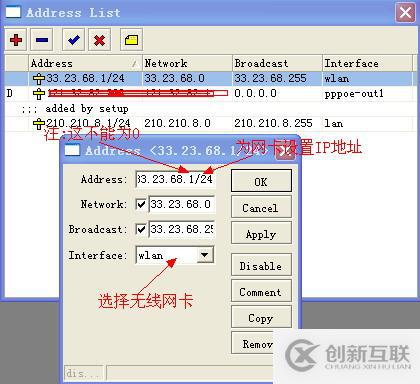 RouterOS搭建無(wú)線路由器全程攻略!