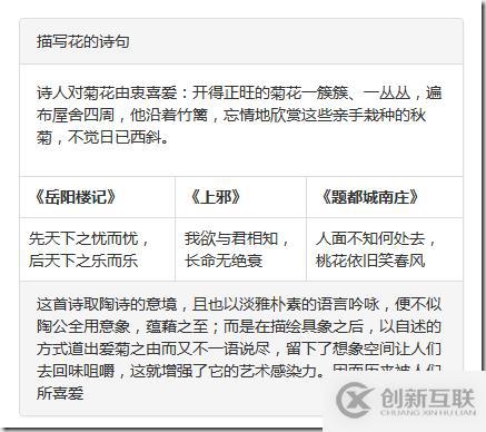 Bootstrap中的面板組件有什么用