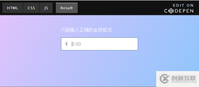 JS如何實(shí)現(xiàn)移動(dòng)端金錢(qián)格式的輸入規(guī)則