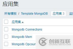 Zabbix3.4監(jiān)控mongodb狀態(tài)