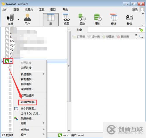 navicat如何新建數(shù)據(jù)庫(kù)