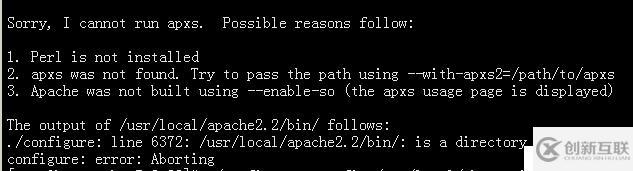 php配置時(shí)，報(bào)錯(cuò)apxs沒安裝