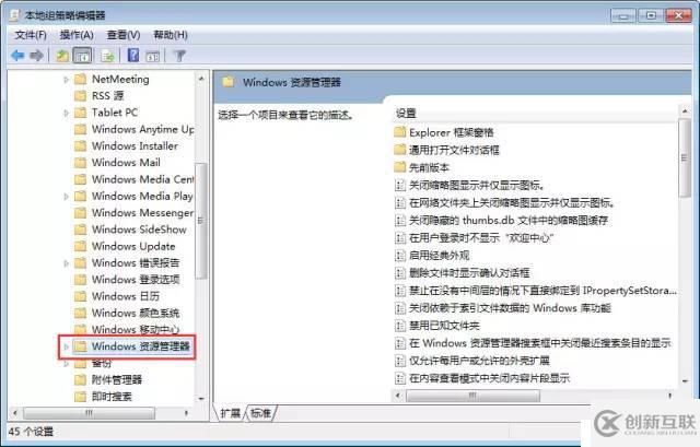 Windows 7如何禁止在C盤上安裝軟件？