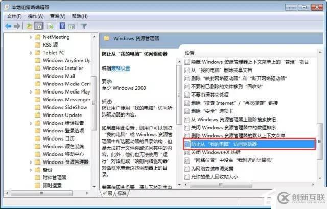 Windows 7如何禁止在C盤上安裝軟件？