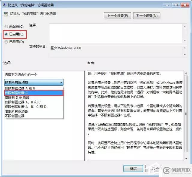 Windows 7如何禁止在C盤上安裝軟件？