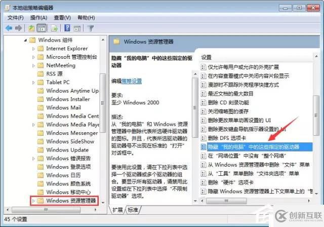 Windows 7如何禁止在C盤上安裝軟件？