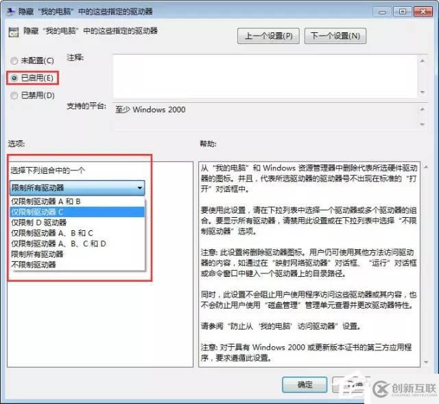 Windows 7如何禁止在C盤上安裝軟件？