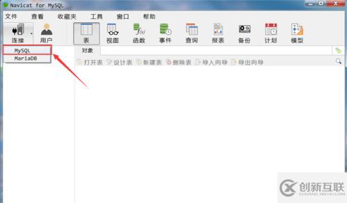 使用navicat連接數據庫的操作方法