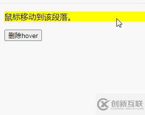 jquery如何刪除hover事件