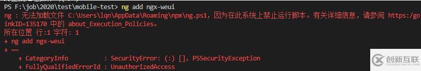 vscode無法使用ng命令怎么辦