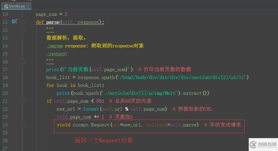 Python爬蟲如何使用Scrapy框架