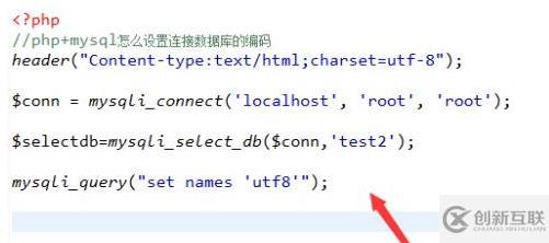 php如何修改數(shù)據(jù)庫編碼