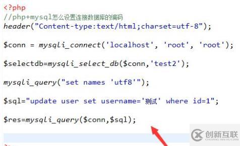 php如何修改數(shù)據(jù)庫編碼