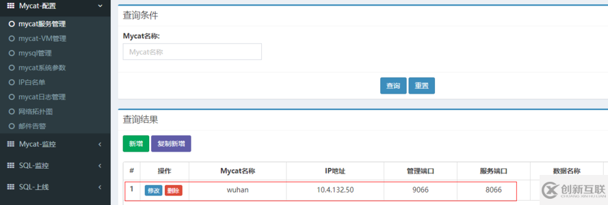 Mycat監(jiān)控工具M(jìn)ycat-web的使用方法