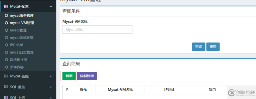 Mycat監(jiān)控工具M(jìn)ycat-web的使用方法